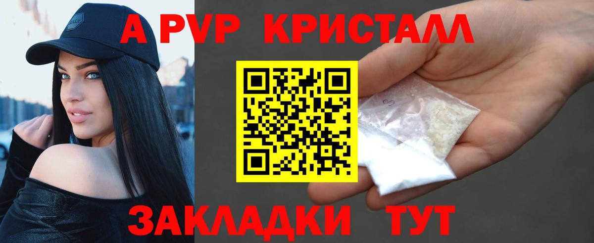 Южно-Сахалинск  Alpha PVP СК  А ПВП Crystall  Alfa_PVP  Вход с VPN  Alfa_PVP кристаллы 