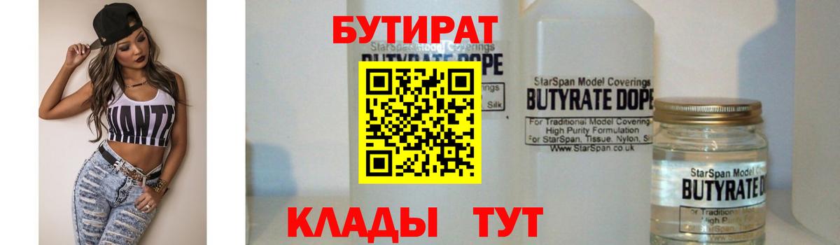 Южно-Сахалинск  БУТИРАТ бутик  Вход с VPN 