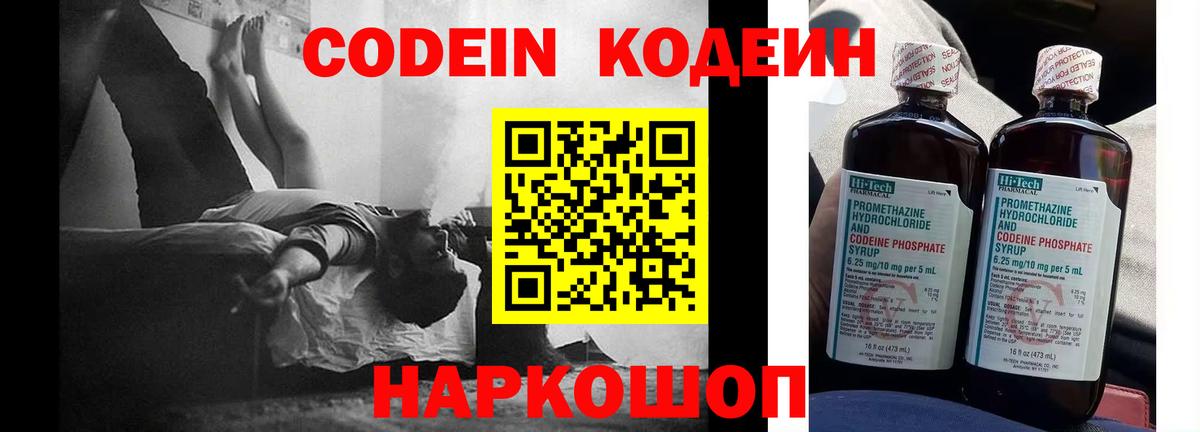 Южно-Сахалинск  Codein напиток Lean (лин)  Кодеин напиток Lean (лин)  Вход с VPN 