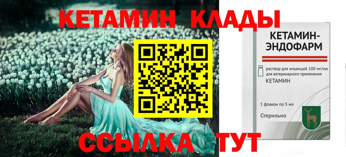 КЕТАМИН ketamine Южно-Сахалинск
