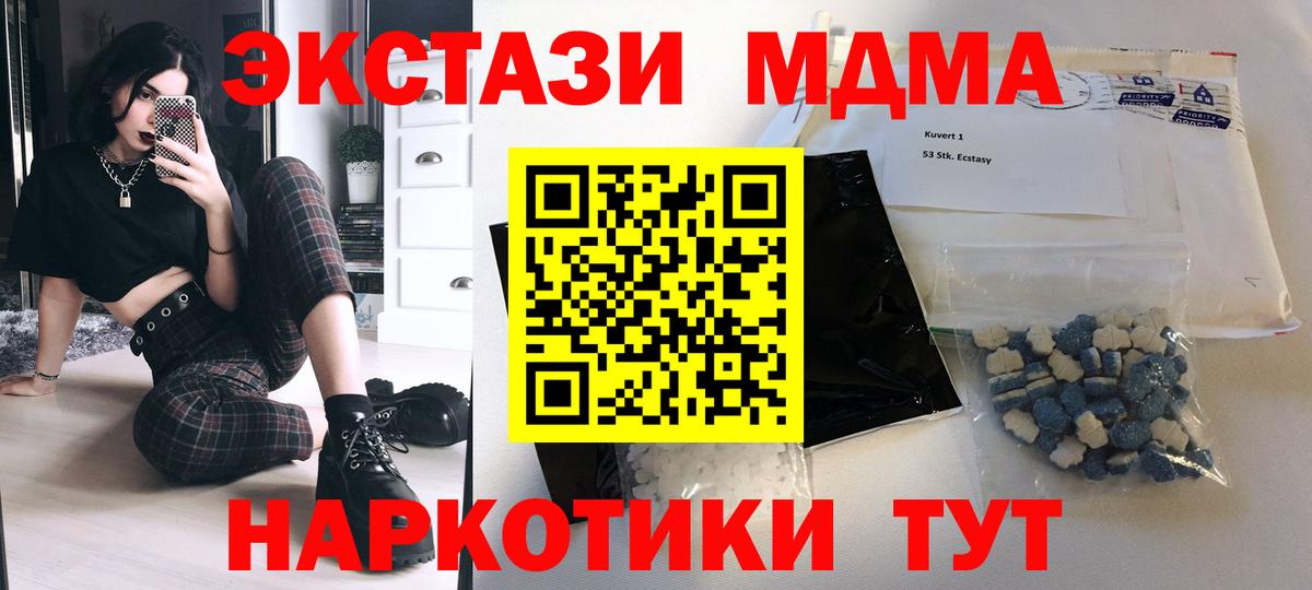 Южно-Сахалинск  МДМА  MDMA Molly  Вход с VPN  MDMA кристаллы 