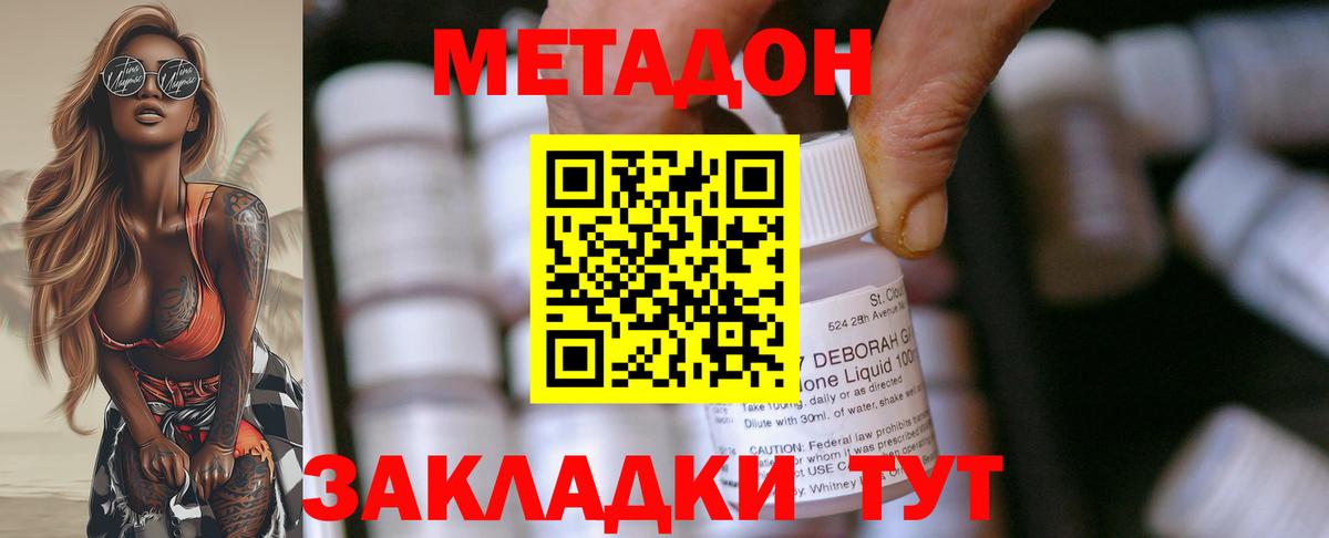 МЕТАДОН VHQ  Метадон мёд  Южно-Сахалинск  мега как войти  дарк нет клад  Вход с VPN 