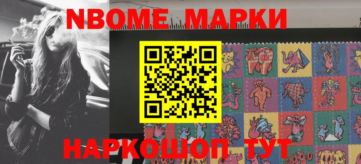 Марки NBOMe 1500мкг Южно-Сахалинск